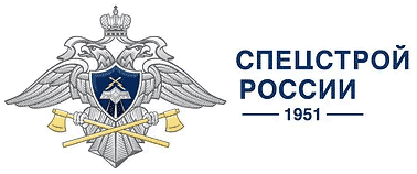Спецстрой
